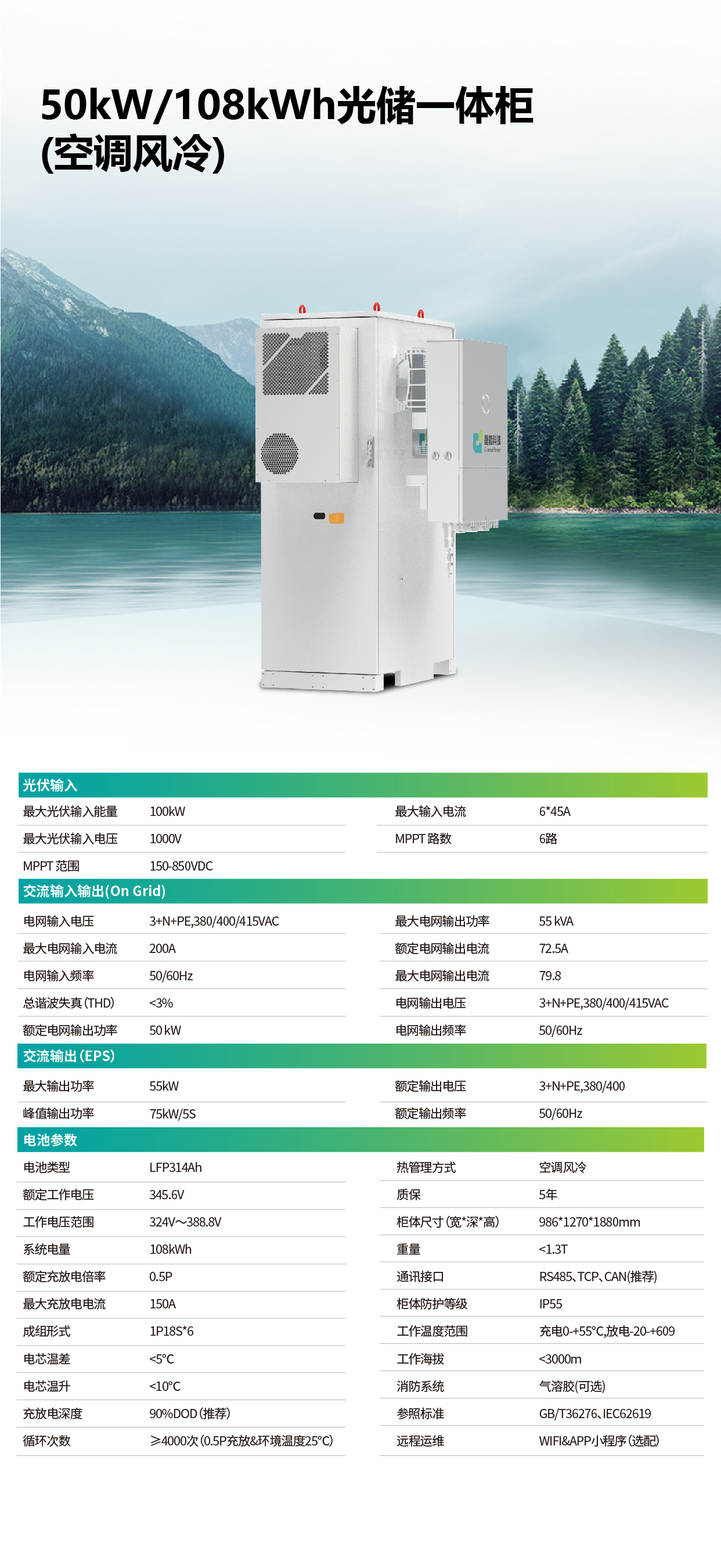 工商业储能11.25-13.jpg